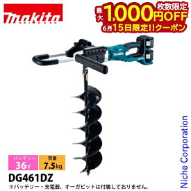 【15日は！枚数限定 最大1,000円OFFクーポン】マキタ（makita） 36V 充電式アースオーガ 200mm 本体のみ DG461DZ 工具 穴掘り 穴掘り機 バッテリ・充電器別売