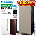 【新型モデル】ダイキン 加湿ストリーマ空気清浄機 MCK556A 家電 花粉対策製品認証 加湿空気清浄機 〜25畳 加湿器 花粉 ペット ホコリ ニオイ 脱臭 PM2.5 菌 ウイルス ダイキン 2026年 モデル 空気清浄機 黄砂 MCK556A-C MCK556A-T MCK556A-W