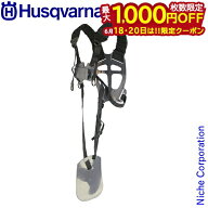 【18・20日は！枚数限定 最大1,000円OFFクーポン】ハスクバーナ 刈払機用ハーネス (デュオバランス) 【ハ…