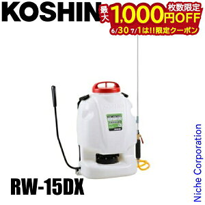 �y30���E1���́I�������� �ő�1,000�~OFF�N�[�|���z�H�i �w���� �蓮 ������ �O�����h�}�X�^�[ RW-15DX �w������ 15L �R�[�V�� KOSHIN �_��U�z �G���΍� ���� ���� �� �� �c���