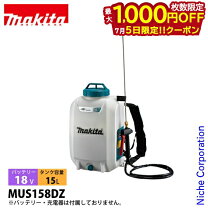楽天市場】マキタ 充電式噴霧器 本体のみ 18v 15l mus154dzの通販