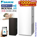 【15日は！枚数限定 最大1,000円OFFクーポン】ダイキン 加湿ストリーマ空気清浄機 MCK705A 加湿機能付き 空気清浄機 花粉対策製品認証 〜31畳 加湿器 花粉 ペット ホコリ ニオイ 脱臭 PM2.5 菌 ウイルス 黄砂 DAIKIN 2025年モデル MCK705A-W MCK705A-T