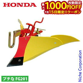 【15日は！枚数限定 最大1,000円OFFクーポン】ホンダ ニューイエロー培土器 尾輪付 FG201用 HONDA 10980 プチな プチナ ぷちな 耕運機 耕耘機 耕うん機 FG201 培土機 培土