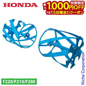 【15日は！枚数限定 最大1,000円OFFクーポン】ホンダ ブルースパイラル 650 F220 用 11680 こまめ 除草用ローター 除草 コマメ ローター 耕運機 耕耘機 耕うん機 アタッチメント オプション アクセサリー パーツ