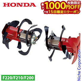 【15日は！枚数限定 最大1,000円OFFクーポン】ホンダ ニュースターローターDX600 SP F210 F220用 11990 こまめ コマメ アタッチメント オプション 耕運機 耕耘機 耕うん機