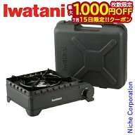 【15日は！枚数限定 最大1,000円OFFクーポン】イワタニ タフまるXG カセットフー Iwatani CB-ODX-XG カセ…