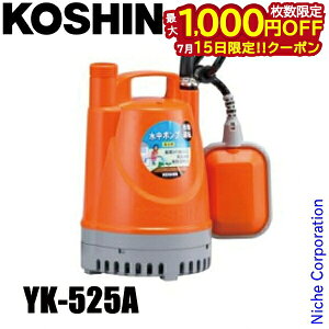 �y15���́I�������� �ő�1,000�~OFF�N�[�|���z�H�i �����p�����|���v �|���f�B 50Hz�i�����{�d�l�j �����^�] YK-525A 0348726 �����|���v �����p�|���v ���� �r��