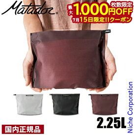 【15日は！枚数限定 最大1,000円OFFクーポン】マタドール フラットパック ジッパートイレタリーケース Matador 20370031 アウトドア ケース 防水 ポーチ 小物入れ ジッパー 注目商品