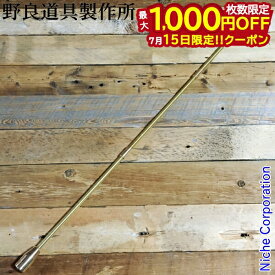 【15日は！枚数限定 最大1,000円OFFクーポン】野良道具製作所 ALL真鍮製火吹き棒 野良ブラスター コンパクトver 3本継 60cm NORA-020 焚火 たき火 焚き火 ファイアブラスター