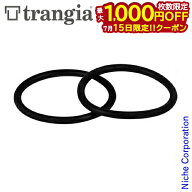 【15日は！枚数限定 最大1,000円OFFクーポン】Trangia ( トランギア ) TR-B25用 蓋 Oリング スペア 2本組…