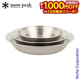【15日は！枚数限定 最大1,000円OFFクーポン】スノーピーク 食器 テーブルウェアセット L TW-021 アウトドア お皿 セット キャンプ 調理器具 来客用 新生活 おうちキャンプ ベランダキャンプ べランピング 燕三条