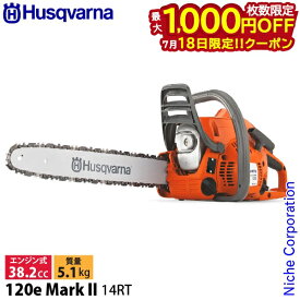 【18日は！枚数限定 最大1,000円OFFクーポン】ハスクバーナ チェーンソー エンジン式チェンソー 120e MarkII 967861910 試運転済 始動稼働確認済 チェンソー エンジン式チェーンソー エンジン式 14RT
