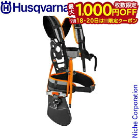 【18・20日は！枚数限定 最大1,000円OFFクーポン】ハスクバーナ ハーネスバランス XT2 536253401 プロ用 ハーネス 刈払機用 両肩掛けバンド 両肩掛けストラップ 草刈機用