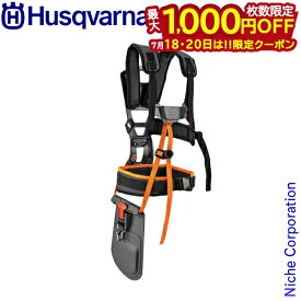 【18・20日は！枚数限定 最大1,000円OFFクーポン】ハスクバーナ ハーネスバランス X2 547776001 ハーネス 刈払機用 両肩掛けバンド 両肩掛けストラップ 草刈機用