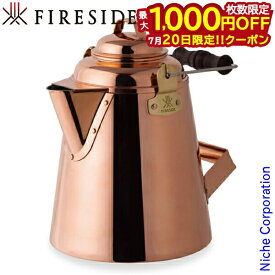 【20日は！枚数限定 最大1,000円OFFクーポン】グランマーコッパーケトル 大 28349 FIRESIDE ファイヤーサイド ポット キャンプ ケトル アウトドア やかん 薪ストーブ ヤカン 暖炉 銅 コッパー 日本製 加湿