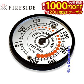 【20日は！枚数限定 最大1,000円OFFクーポン】ファイヤーサイド fireside サーモメーター 12115 薪ストーブ 温度計 サーモ 温度 ファイアーサイド ファイヤサイド ファイアサイド 日本製 Made in Japan 温度管理 薪ストーブアクセサリー