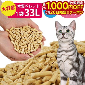 【20日は！枚数限定 最大1,000円OFFクーポン】猫砂 としても！ 木質ペレット 20kg 1袋 ペレット ストーブ 燃料 ネコ砂 システムトイレ ねこ砂 ペット トイレ 木質 代用品 代替品 木 崩れるタイプ