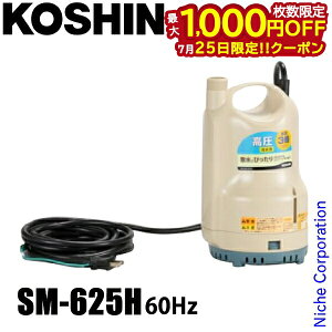 �y25���́I�������� �ő�1,000�~OFF�N�[�|���z�H�i �����p�����|���v 60Hz �i�����{�d�l�jSM-625H 0348685