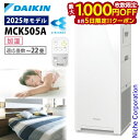 【5日は！枚数限定 最大1,000円OFFクーポン】ダイキン 加湿ストリーマ空気清浄機 MCK505A 加湿機能付き 空気清浄機 花粉対策製品認証 〜22畳 加湿器 花粉 ペット ホコリ ニオイ 脱臭 PM2.5 菌 ウイルス 黄砂 DAIKIN 2025年モデル MCK505A-W