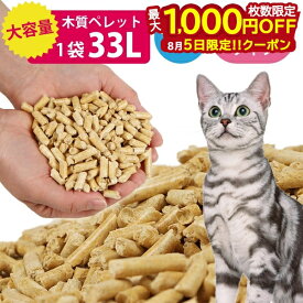 【5日は！枚数限定 最大1,000円OFFクーポン】猫砂 としても！ 木質ペレット 20kg 1袋 ペレット ストーブ 燃料 ネコ砂 システムトイレ ねこ砂 ペット トイレ 木質 代用品 代替品 木 崩れるタイプ