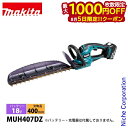 【5日は！枚数限定 最大1,000円OFFクーポン】マキタ makita 18V 充電式ヘッジトリマ 400mm 本体のみ MUH407DZ ヘッジトリマー 充電式 電動 バリカン 生垣 刈込み 剪定 バッテリ・充電器別売 純正品