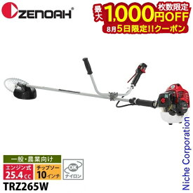 【5日は！枚数限定 最大1,000円OFFクーポン】ゼノア 刈払機 肩掛け 両手ハンドル STレバー TRZ265W 966731139 お客様組立品 草刈り機 エンジン式 草刈機 刈払い機 TRZ265