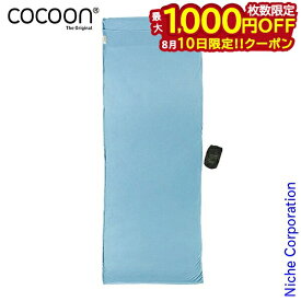 【10日は！枚数限定 最大1,000円OFFクーポン】コクーン トラベルシーツサファリ クールマックス COCOON 12550027410000 収納袋付き インセクトシールド シーツ 旅行 キャンプ 登山 車中泊 寝袋 インナー 虫よけ加工 夏 注目商品
