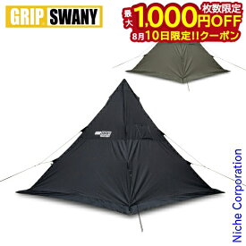 【10日は！枚数限定 最大1,000円OFFクーポン】GRIP SWANY ( グリップスワニー ) ファイアプルーフ マザー GSテント GST-04 テント アウトドア 1ポールテント キャンプ 難燃 注目商品