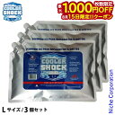【15日は！枚数限定 最大1,000円OFFクーポン】COOLER SHOCK(クーラーショック) クーラーショック L 3個セット 7CSLSET