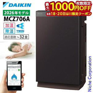 �y�V�^���f���z�_�C�L�� �������X�g���[�}��C����@ �����Ƃ�����C����@ MCZ706A MCZ706A-T �u���E�� ���� ���� �`32�� ������ �j�I�C PM2.5 �����@ ������ �������X�g���[�}�����@ �� �E�C