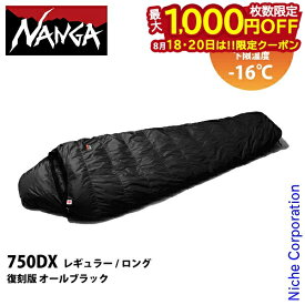 【18・20日は！枚数限定 最大1,000円OFFクーポン】ナンガ オーロラテックス 750DX オールブラック ニッチエディション NANGA キャンプ シュラフ 寝袋 マミー型 ダウン 日本製 ニッチ別注モデル 冬キャンプ 車中泊対応 快適使用温度-8℃