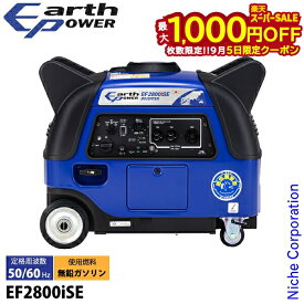【5日は！枚数限定 最大1,000円OFFクーポン】アースパワー 発電機 EF2800iSE インバーター発電機 Earth POWER 新品・オイル充填 試運転済 始動稼働確認済 キャスター セルスターター 電源 ガソリン 非常用電源 エンジン 防災 ヤマハ