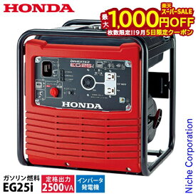 ホンダ 発電機 EG25i 正弦波インバーター搭載 EG25IJN ホンダ発電機 新品・オイル充填 試運転済 始動稼働確認済 非常用電源 防災 インバーター発電機