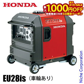 【5日は！枚数限定 最大1,000円OFFクーポン】ホンダ EU28is 正弦波インバーター搭載発電機 車輪あり EU28IS ホンダ発電機 新品・オイル充填 試運転済 始動稼働確認済 非常用電源 電源 防災 インバーター