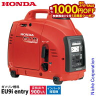 ホンダ 発電機 EU9i entry 正弦波インバーター搭載 EU9IT1JN3 新品・オイル充填 試運転済 始動稼働確認済