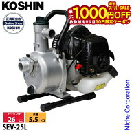 【10日は！枚数限定 最大1,000円OFFクーポン】工進 エンジン ハイデルスポンプ SEV-25L 農業 ポンプ 散水…