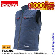 【10日は！枚数限定 最大1,000円OFFクーポン】マキタ（makita） 18V/14.4V/10.8V充電式ファンベスト綿ポ…