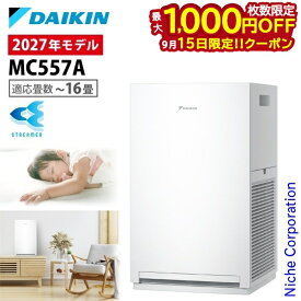 【新型予約受付中 9月18日発売】ダイキン ストリーマ空気清浄機 MC557A 家電 2027年モデル 花粉対策製品認証 〜16畳 花粉 ペット ホコリ ニオイ 脱臭 PM2.5 菌 ウイルス 黄砂 コンパクト 加湿なし 小型 DAIKIN MC557A-W