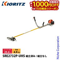 KIORITZ（共立） 刈払機 山林プロ仕様 ジュラルミン Uハンドル トリガーレバー SRE2732P-UHS 草刈機 刈払…