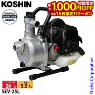 工進 エンジン ハイデルスポンプ SEV-25L 農業 ポンプ 散水 エンジンポンプ 2サイクルエンジン 清水用