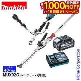 マキタ（makita） 40Vmax充電式スプリットUハンドル畦刈ヘッジトリマ バッテリー ・充電器付き 草刈機 刈払機 刈払い機 充電式 バッテリー式 電動 電動式 セット品 アタッチメント付き APT