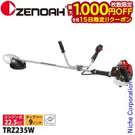 ゼノア 刈払機 TRZ235W 肩掛け 両手ハンドル・STレバー 966731034 草刈り機 草刈機 刈払機 刈払い機 芝刈…