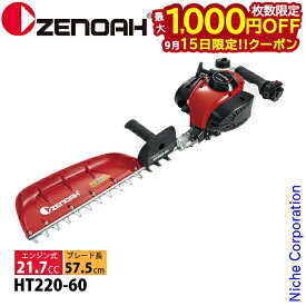 ゼノア 片刃 ヘッジトリマー HT220-60 970724201 ヘッジトリマ エンジン式 エンジン HT-220 剪定 生垣 垣根 プロ向け 軽量 21.7cc
