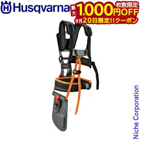 【20日は！枚数限定 最大1,000円OFFクーポン】ハスクバーナ ハーネスバランス X2 547776001 ハーネス 刈払機用 両肩掛けバンド 両肩掛けストラップ 草刈機用
