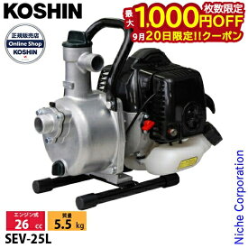 【20日は！枚数限定 最大1,000円OFFクーポン】工進 エンジン ハイデルスポンプ SEV-25L 農業 ポンプ 散水 エンジンポンプ 2サイクルエンジン 清水用