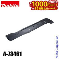 【25日は！枚数限定 最大1,000円OFFクーポン】マキタ（makita） ブレード 330 MLM330D用 A-73461 ローン…