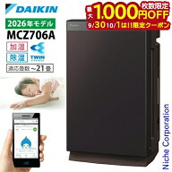 【30・1日は！枚数限定 最大1,000円OFFクーポン】ダイキン 除加湿ストリーマ空気清浄機 うるるとさらら空…