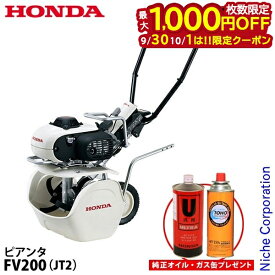 【30・1日は！枚数限定 最大1,000円OFFクーポン】【純正オイルプレゼント】 ホンダ 耕運機 家庭用 ガス耕うん機 ピアンタ FV200 JT2 試運転済 始動稼働確認済 カセットボンベ 小型 家庭菜園 畑 FV200 JT2 ガス缶プレゼント 耕耘機