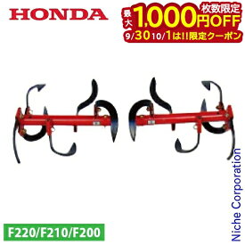 【30・1日は！枚数限定 最大1,000円OFFクーポン】ホンダ ミラクルローター 720 F220 用 10880 深耕 こまめ コマメ 耕運機 耕耘機 耕うん機 ローター アタッチメント