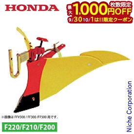 【30・1日は！枚数限定 最大1,000円OFFクーポン】ホンダ ニューイエロー培土器 尾輪付 F220用 HONDA 10890 こまめ コマメ 耕運機 耕耘機 耕うん機 F220 培土機 培土